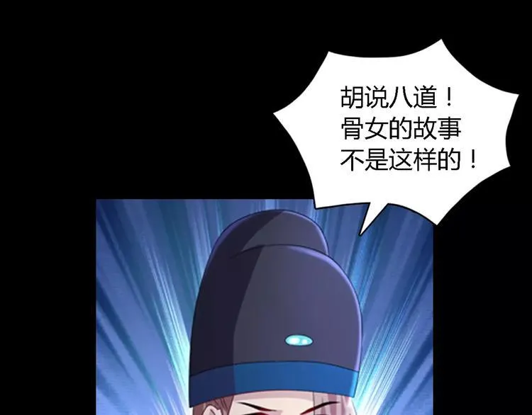 第76话 你可知骨瓷的做法？ 第47页