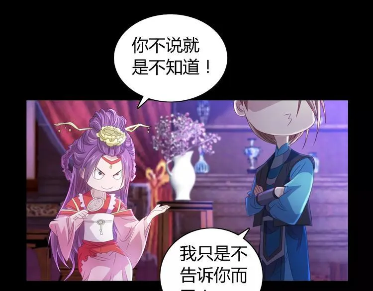 第76话 你可知骨瓷的做法？ 第54页