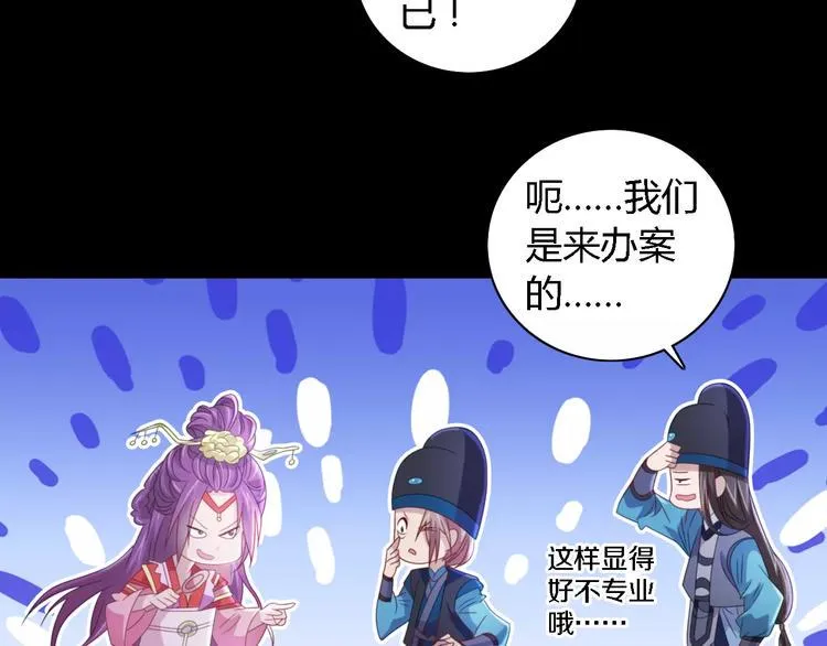 第76话 你可知骨瓷的做法？ 第55页