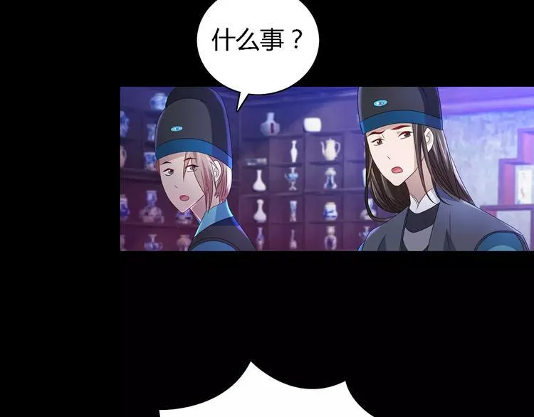 第76话 你可知骨瓷的做法？ 第58页
