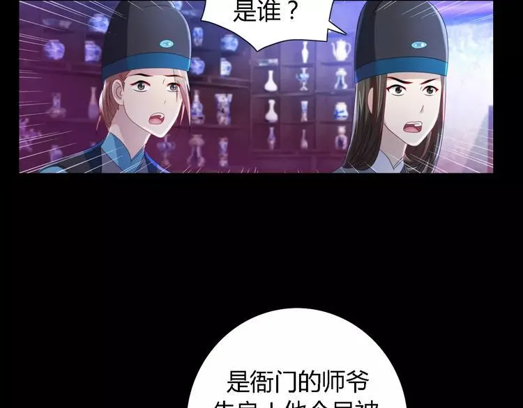 第76话 你可知骨瓷的做法？ 第61页
