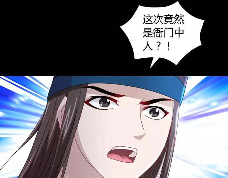 第76话 你可知骨瓷的做法？ 第63页