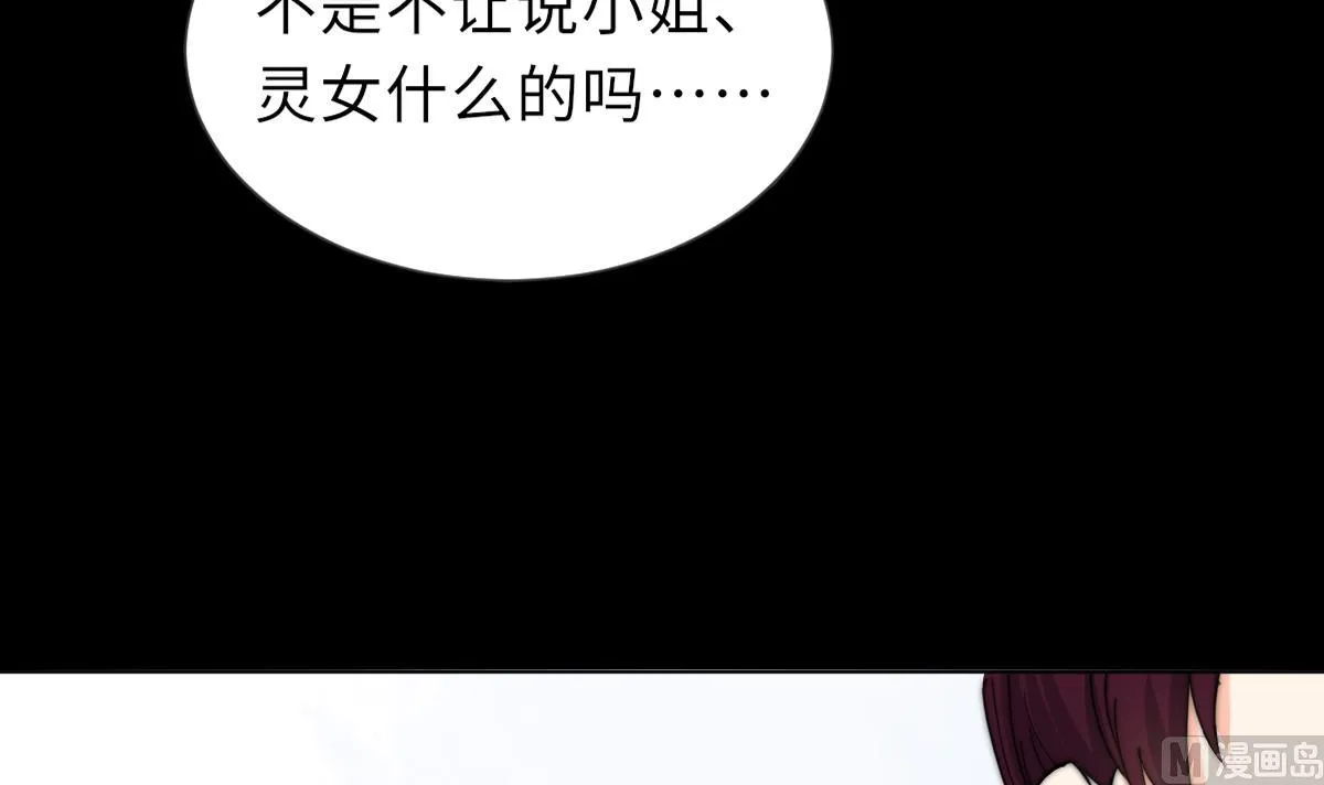 第39话 灵女驾到 第37页