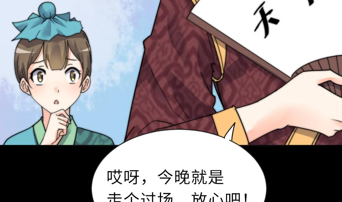 第39话 灵女驾到 第39页