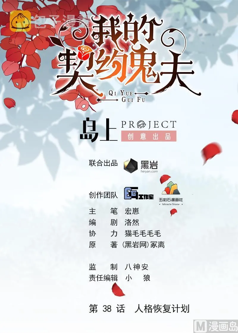 第38话 人格恢复计划 第1页