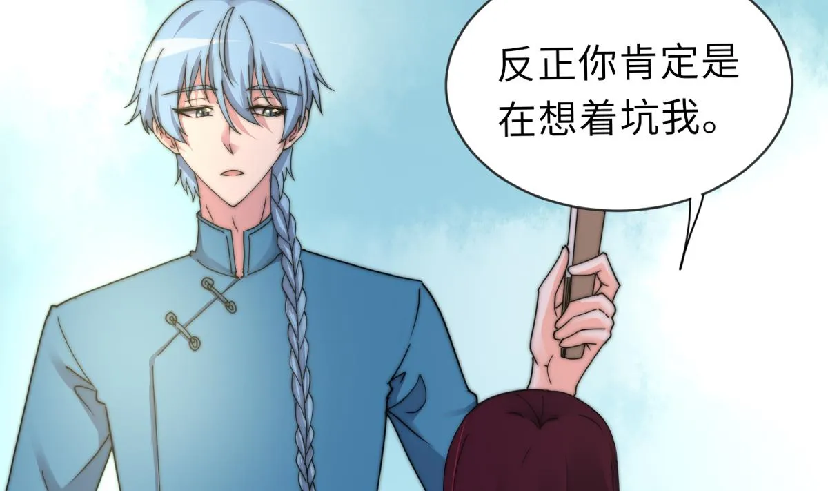 第38话 人格恢复计划 第3页