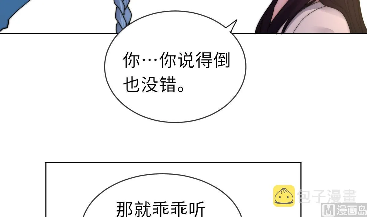 第38话 人格恢复计划 第7页