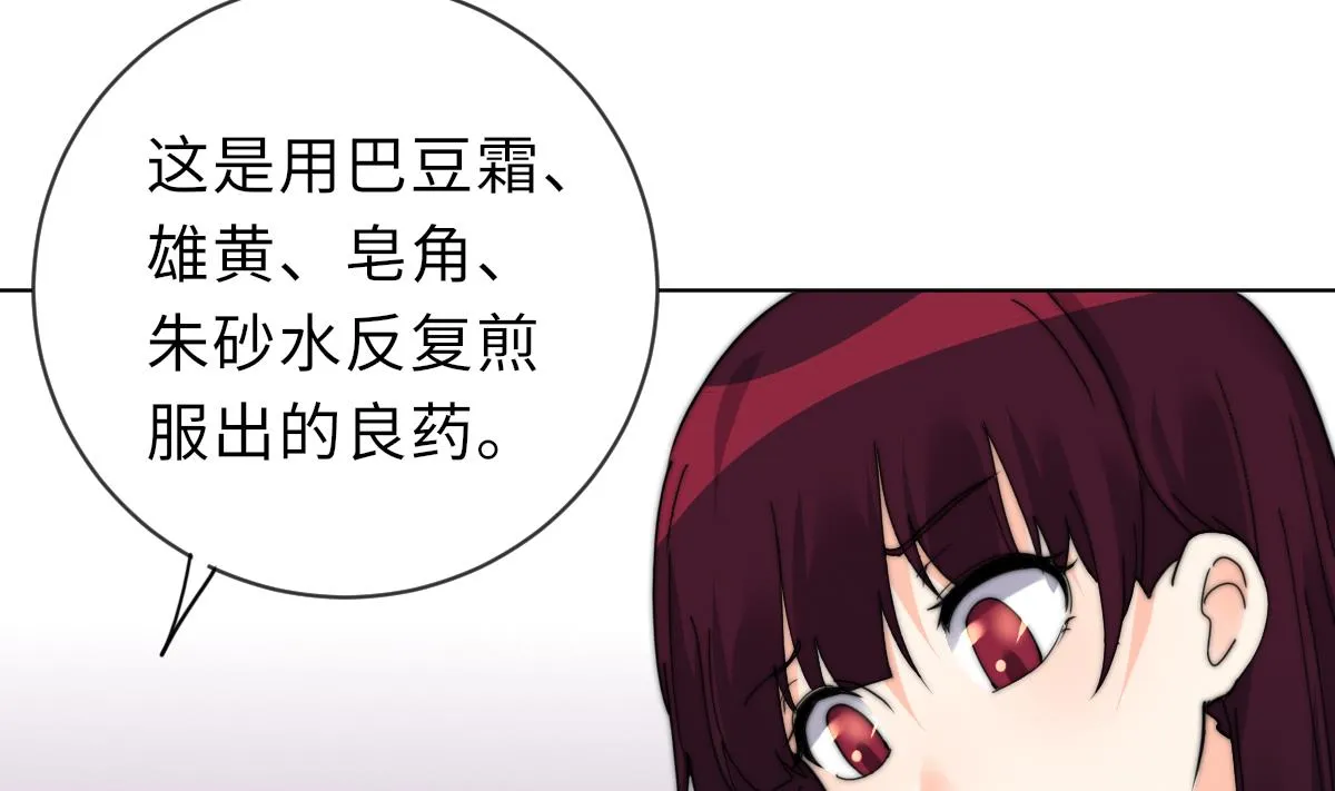 第38话 人格恢复计划 第11页