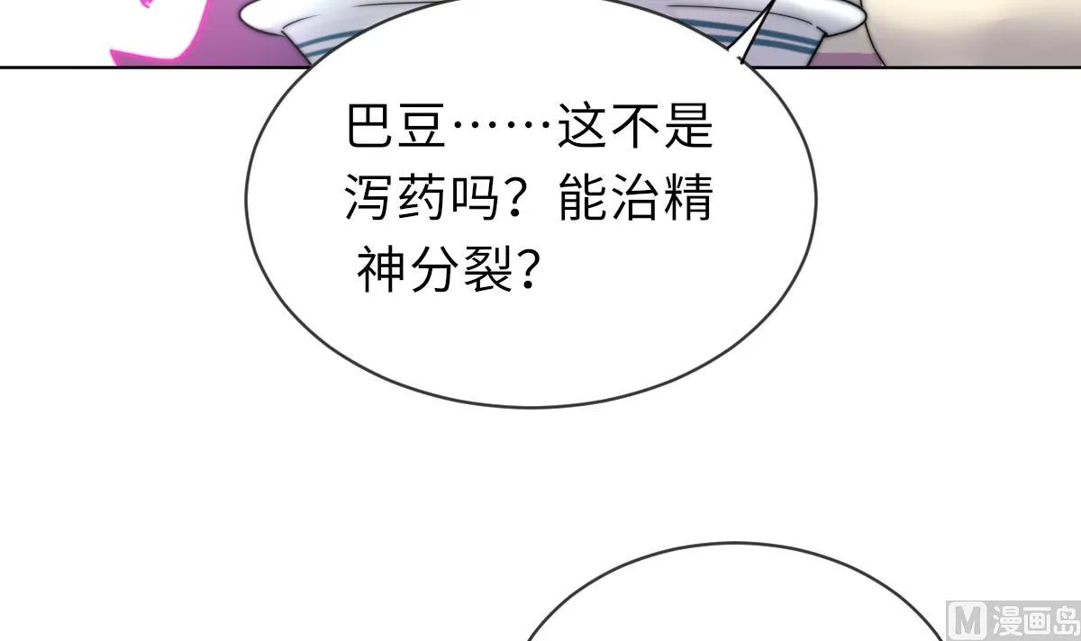 第38话 人格恢复计划 第13页