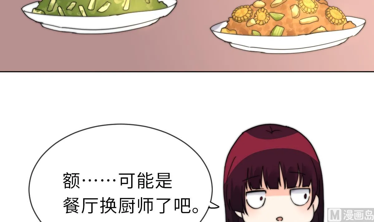 第38话 人格恢复计划 第16页