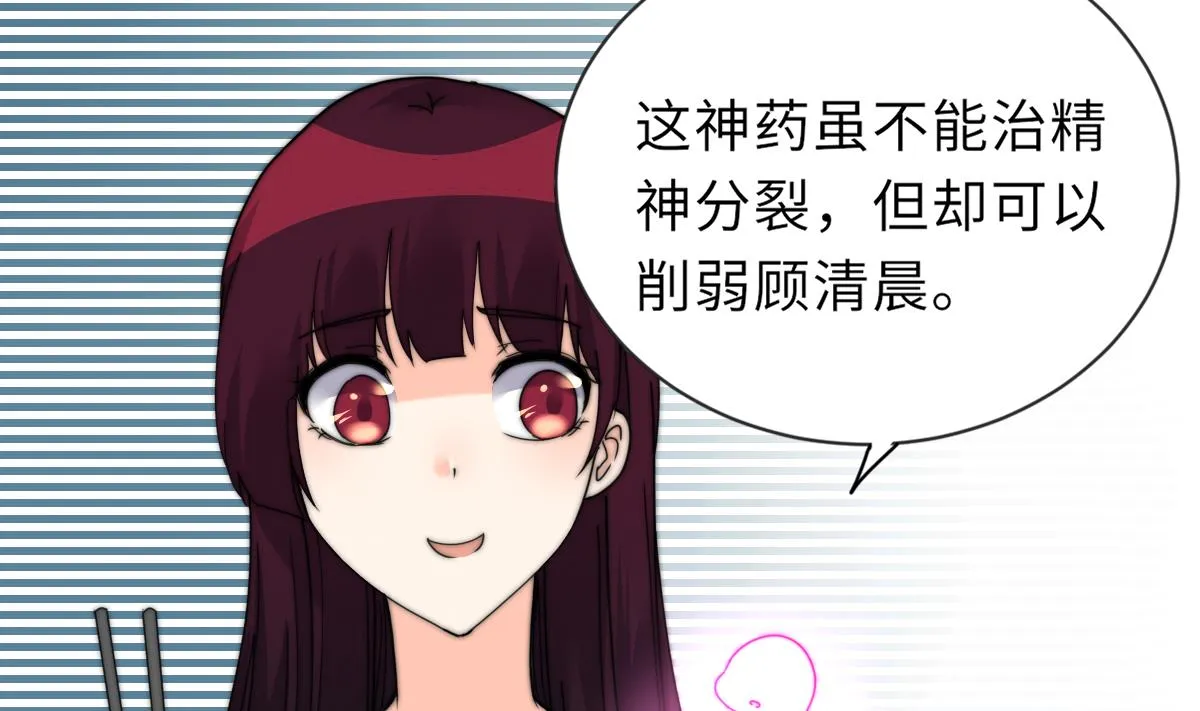 第38话 人格恢复计划 第18页