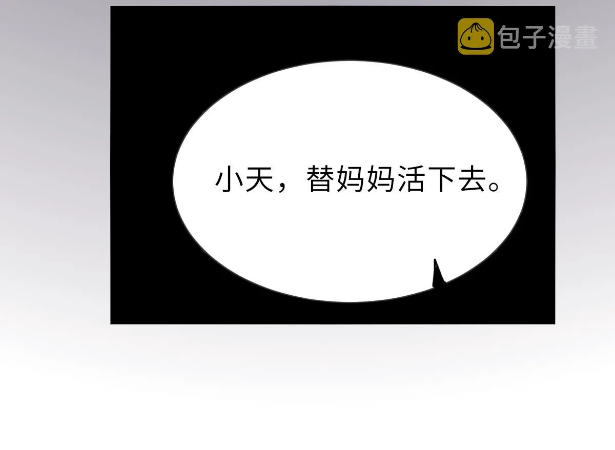 第37话 余波未平 第29页