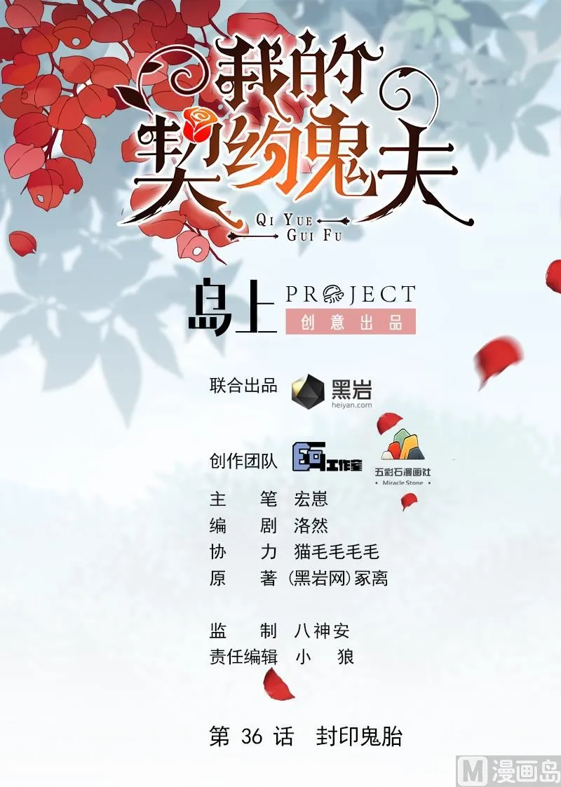 第36话 封印鬼胎 第1页