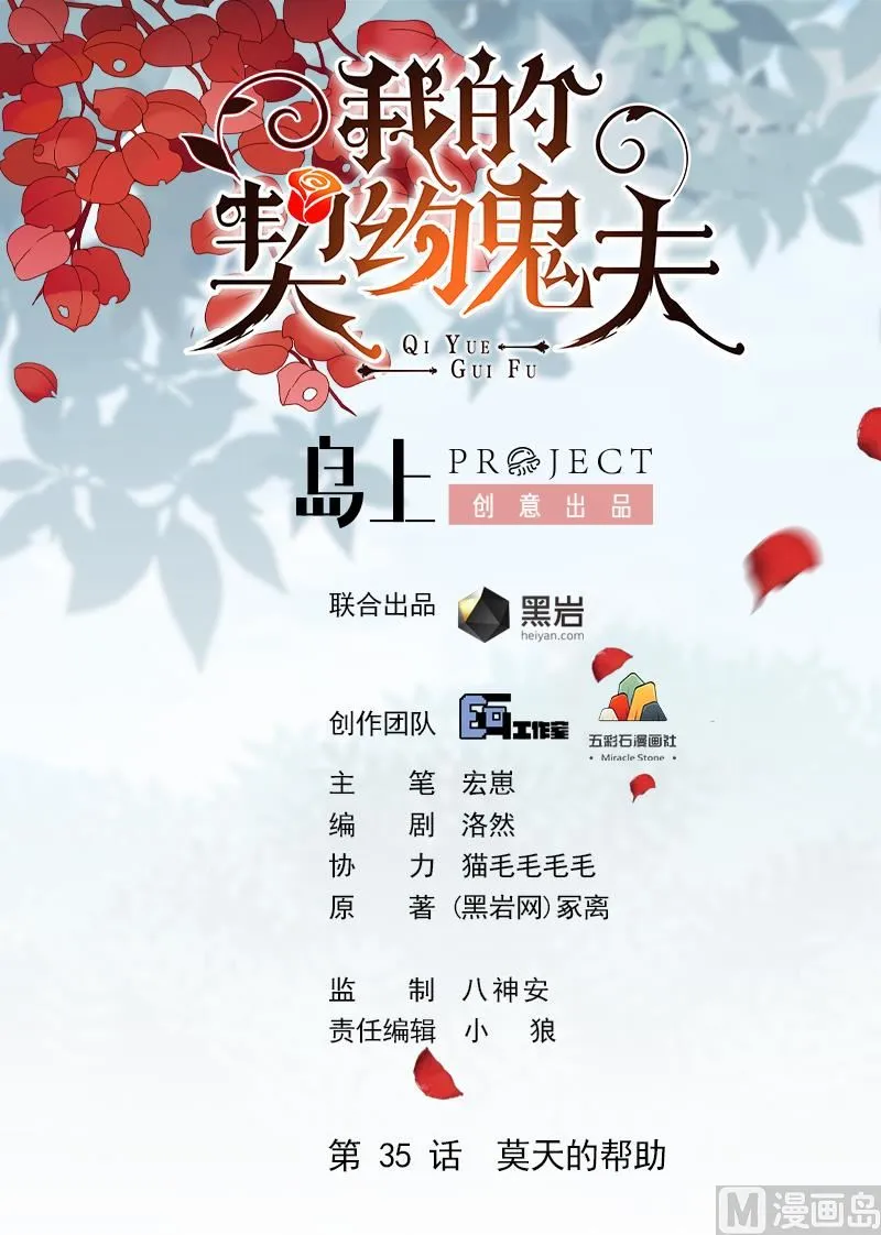 第35话 莫天的帮助 第1页