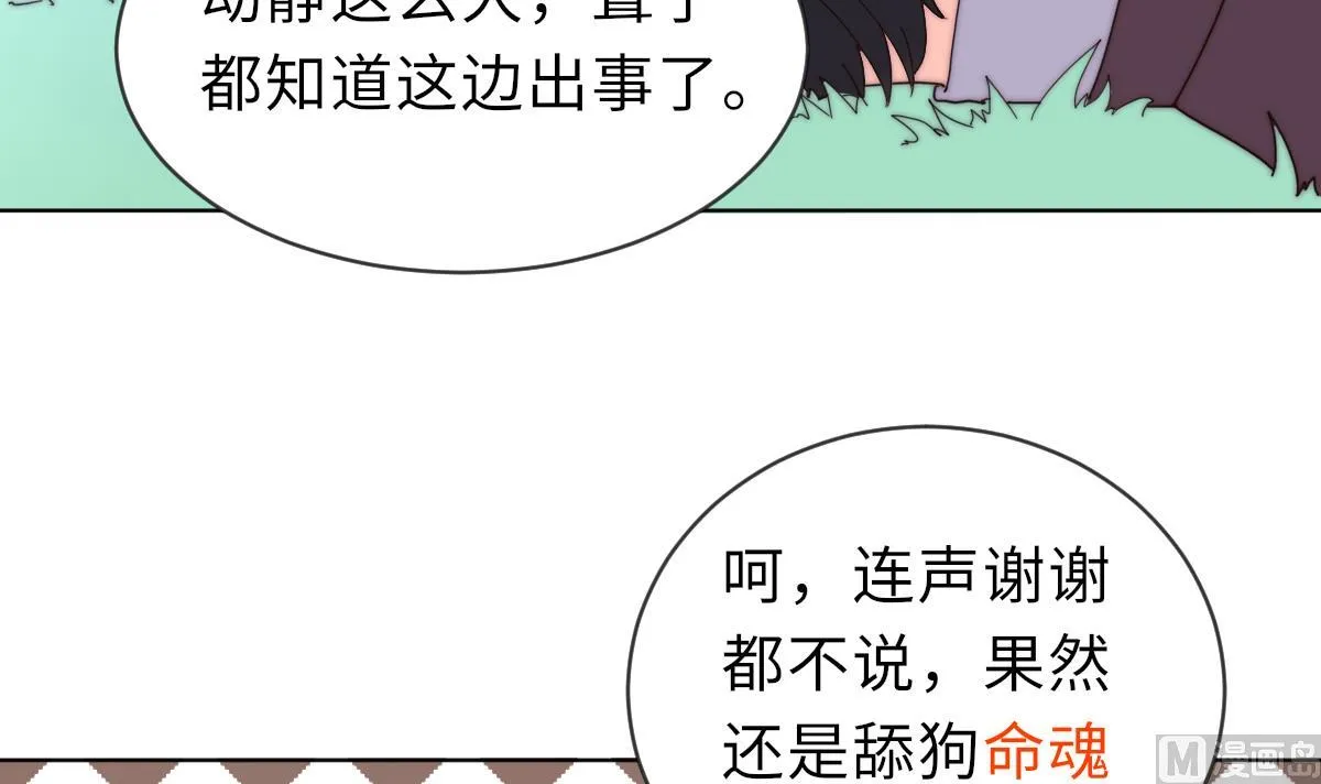 第35话 莫天的帮助 第4页