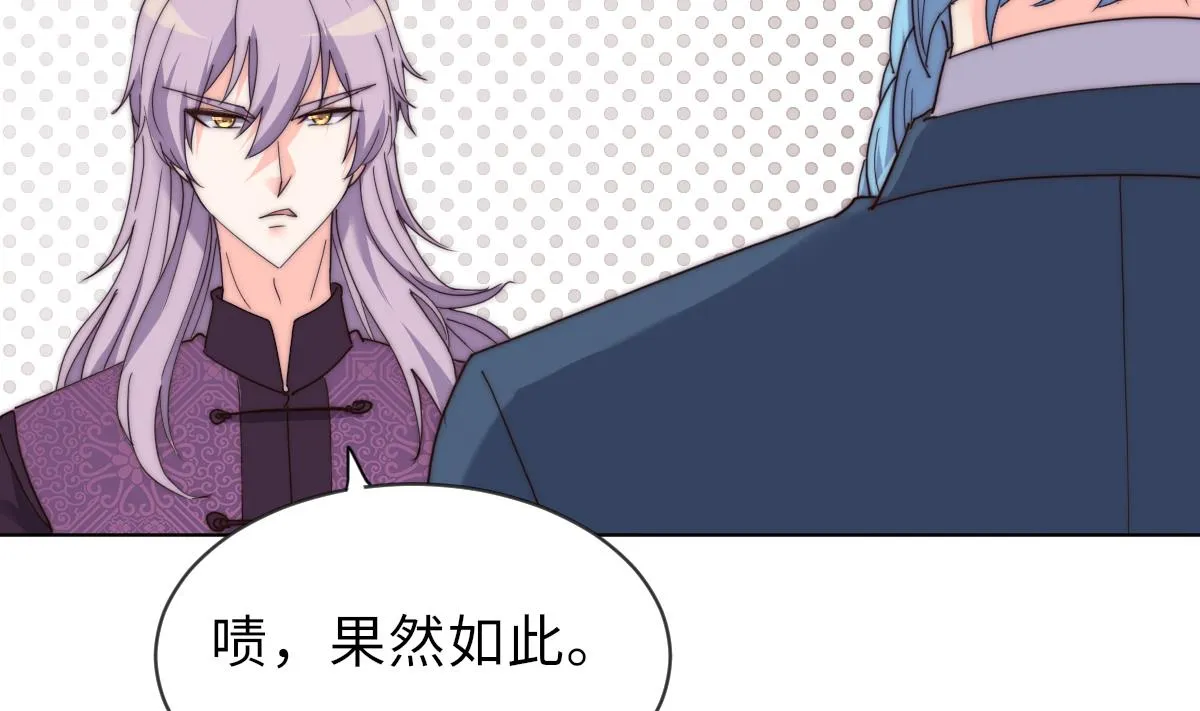 第35话 莫天的帮助 第9页
