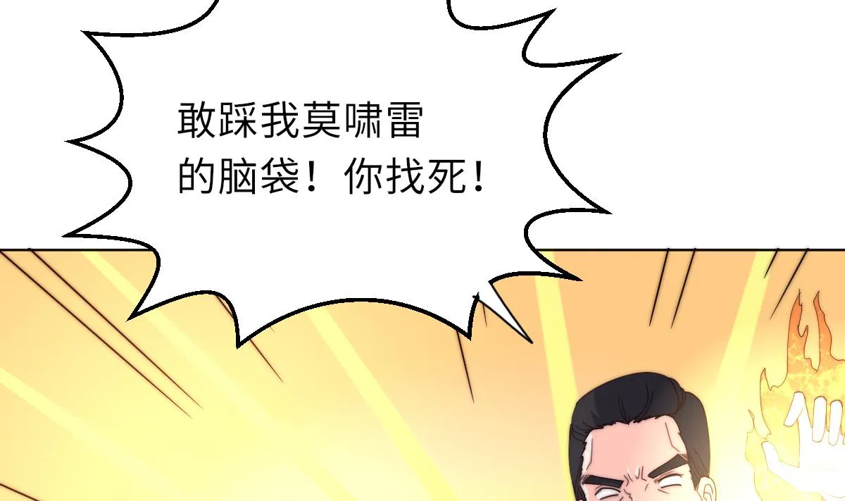 第35话 莫天的帮助 第12页