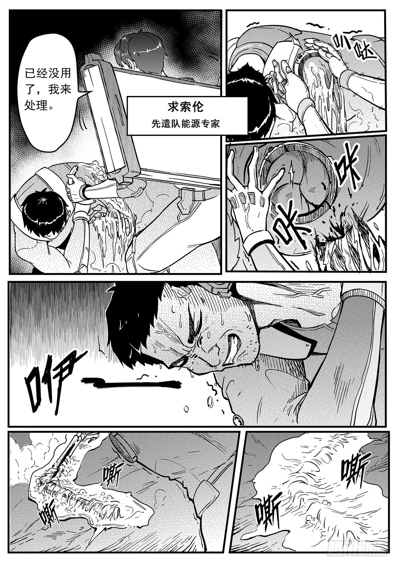 先遣-撤离 第12页