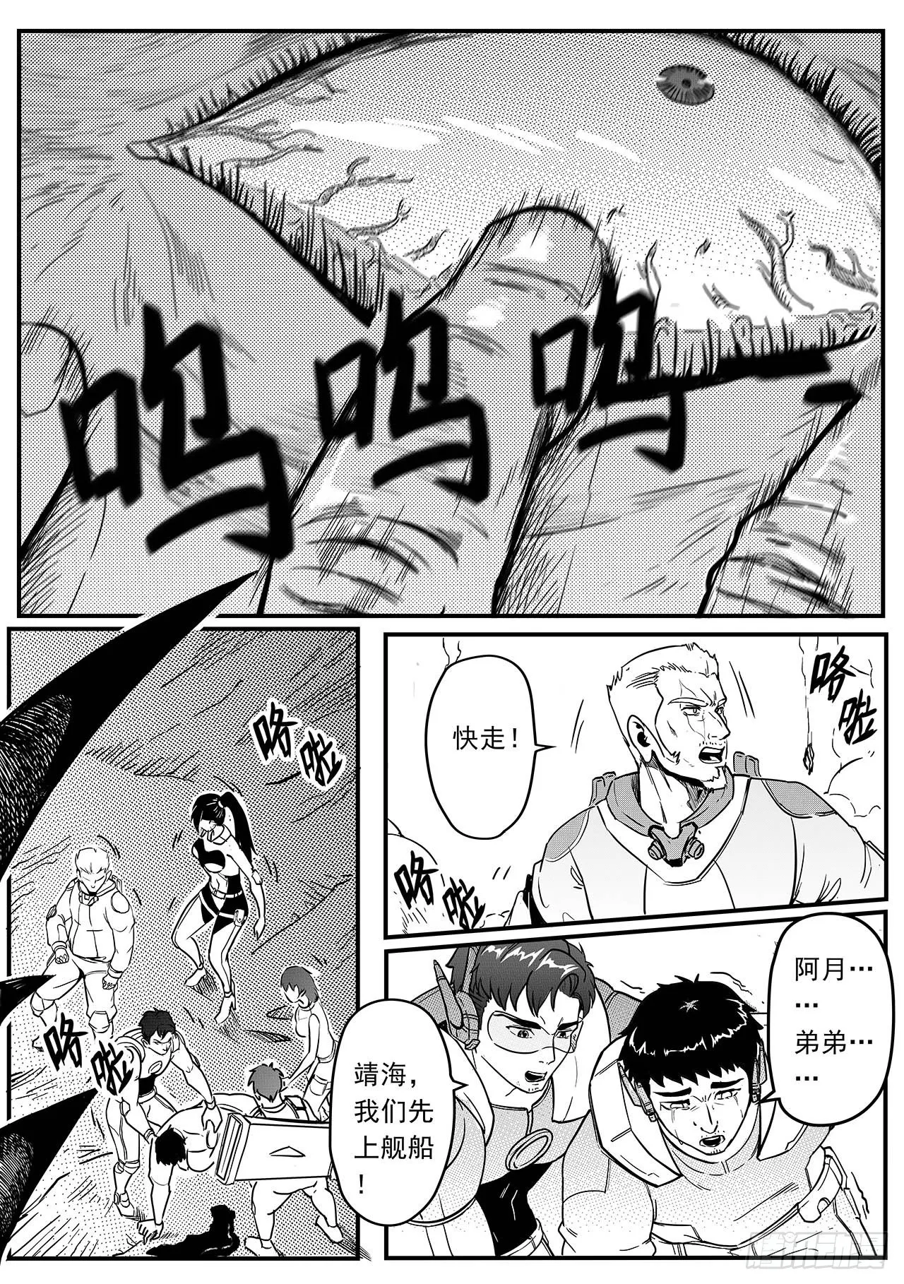 先遣-撤离 第13页