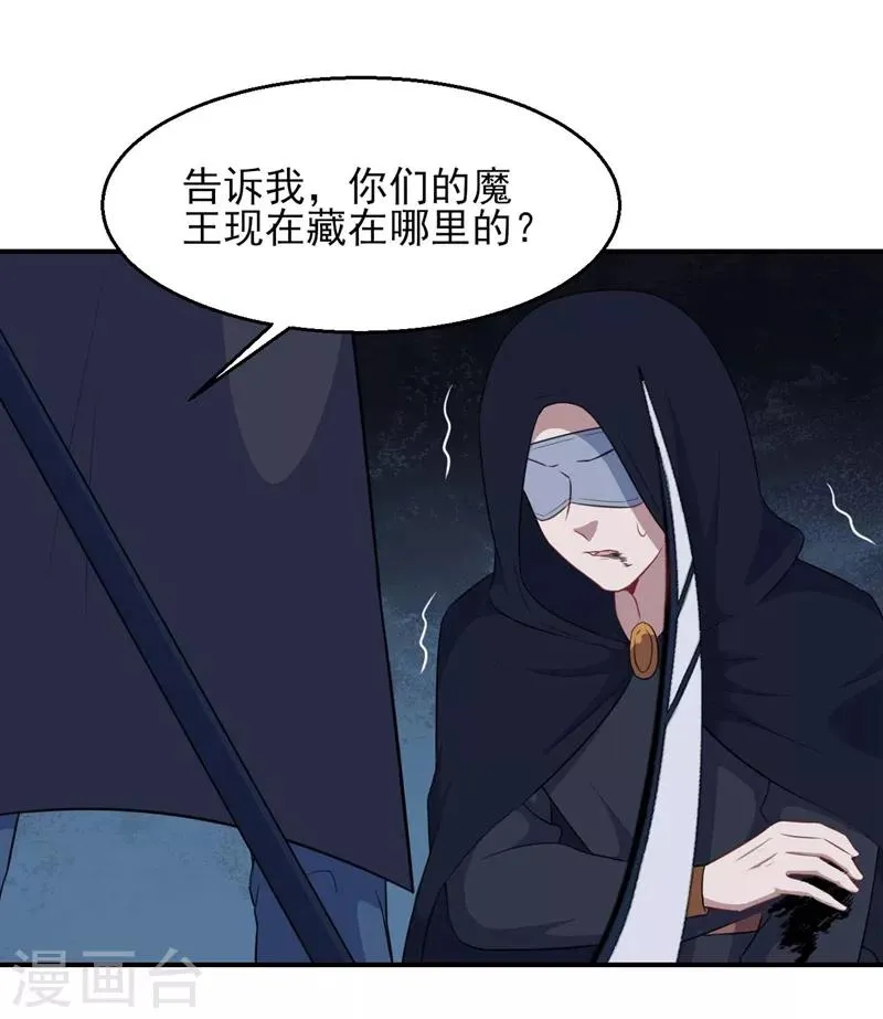 第120话 黯族残兵 第28页