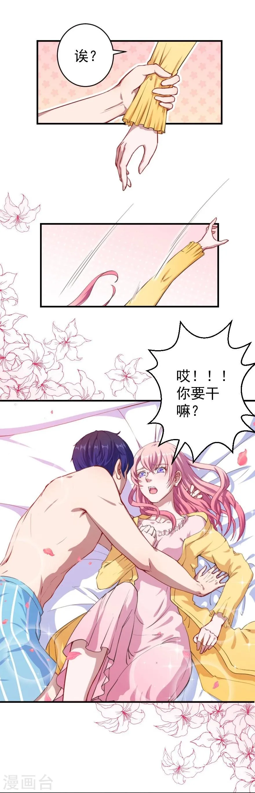 第1话 恶魔在身边 第24页
