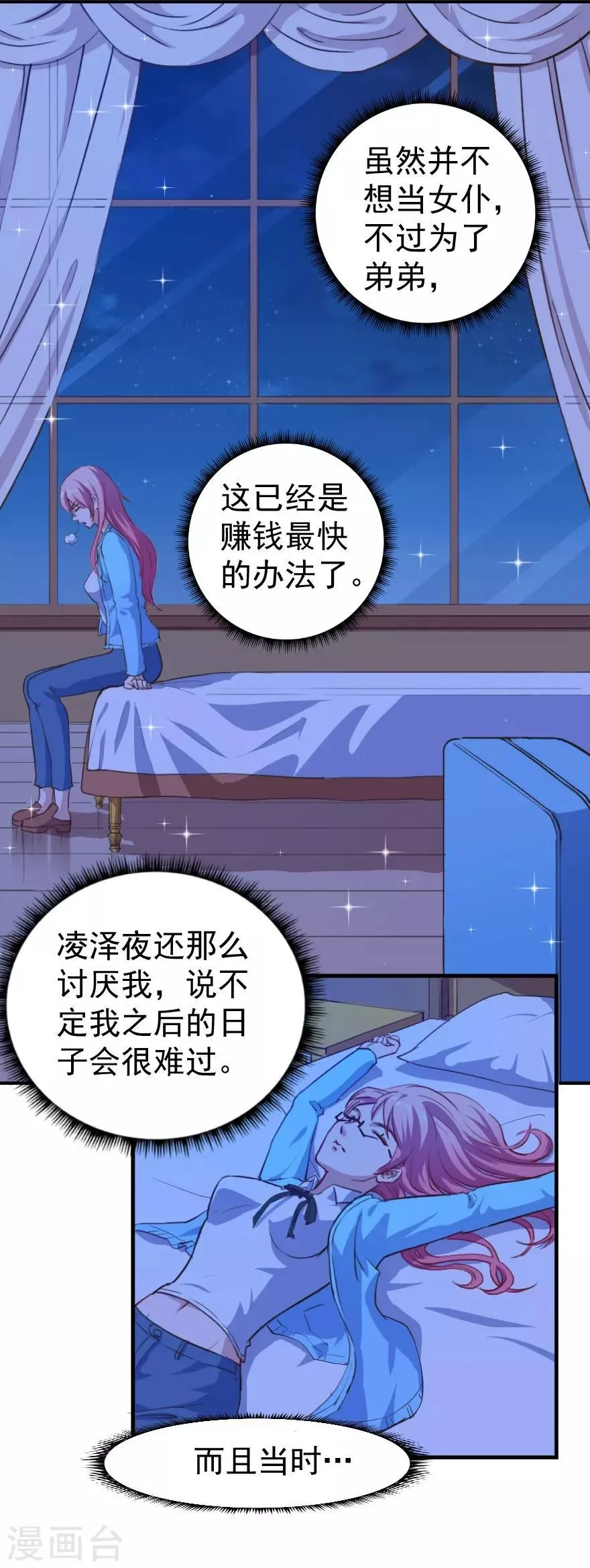 第5话 初到别墅 第17页