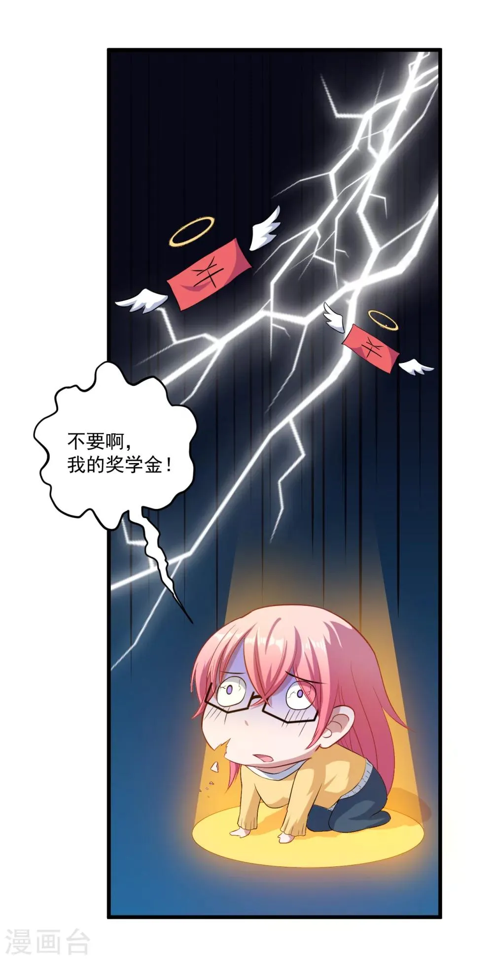 第12话 做我女朋友 第23页