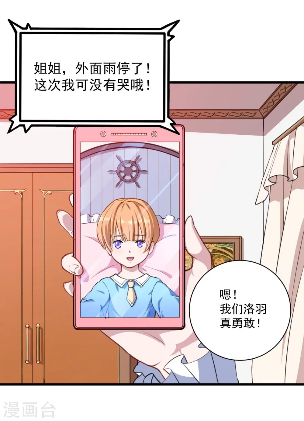 第20话 哼哼怪 第3页