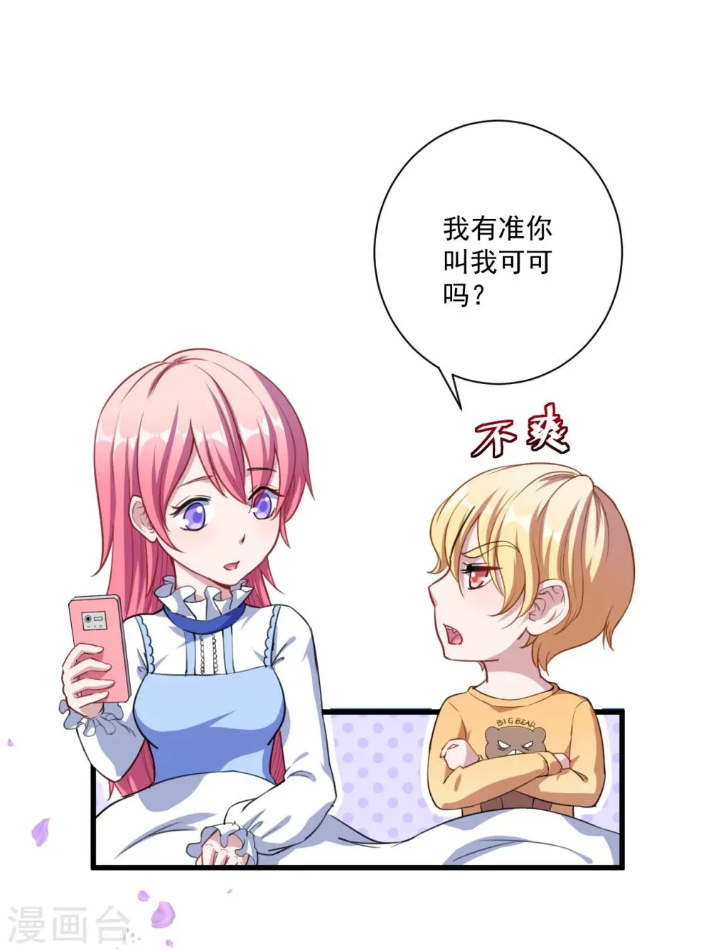 第20话 哼哼怪 第5页
