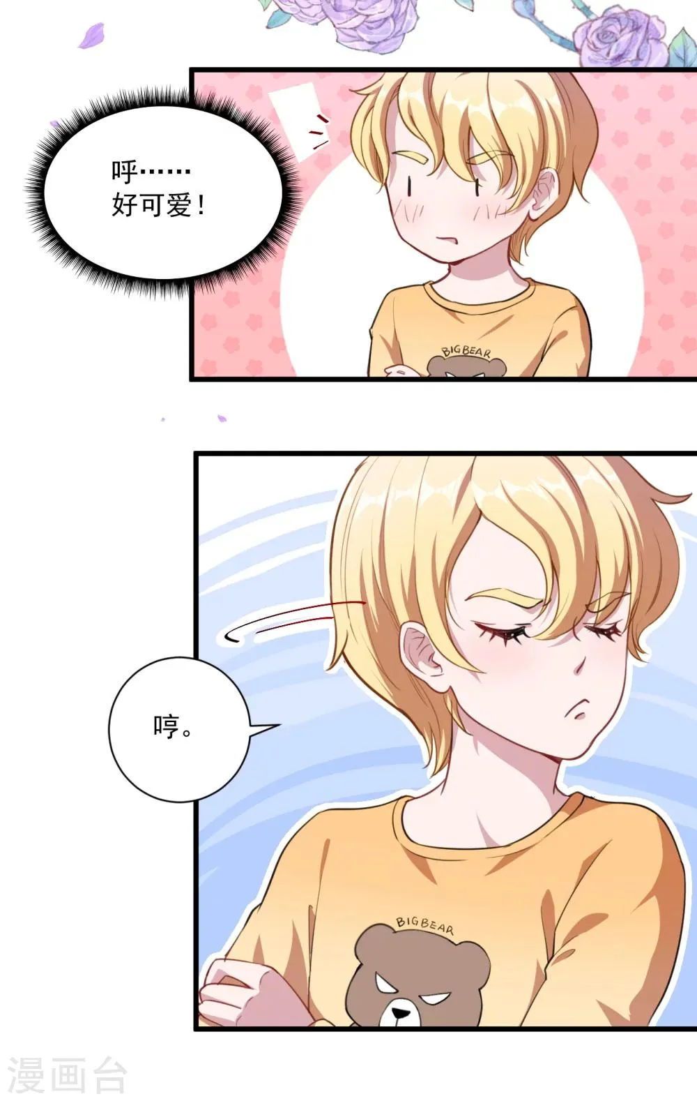 第20话 哼哼怪 第7页