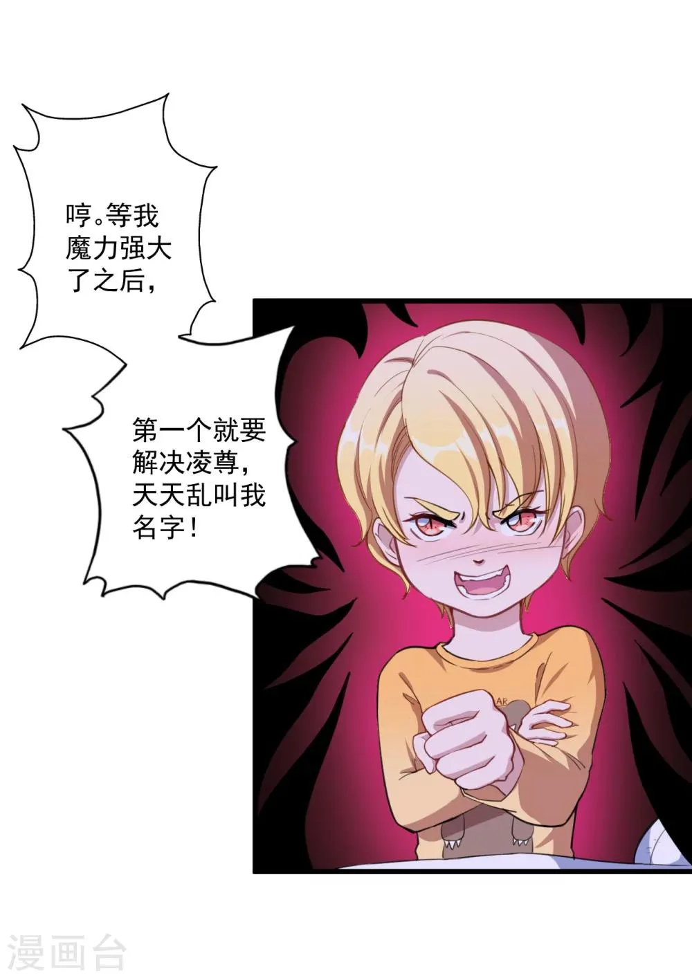 第20话 哼哼怪 第9页
