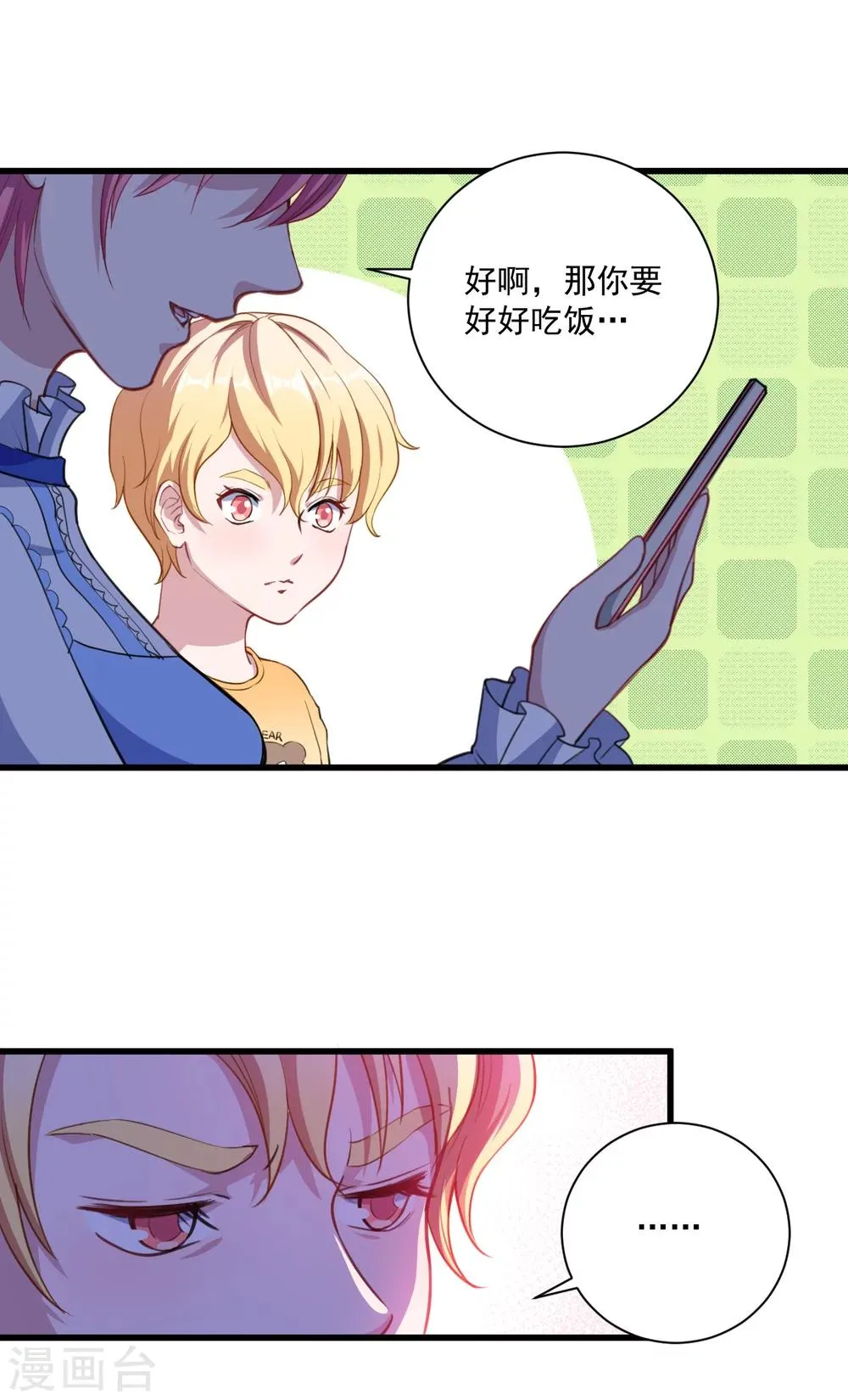 第20话 哼哼怪 第14页