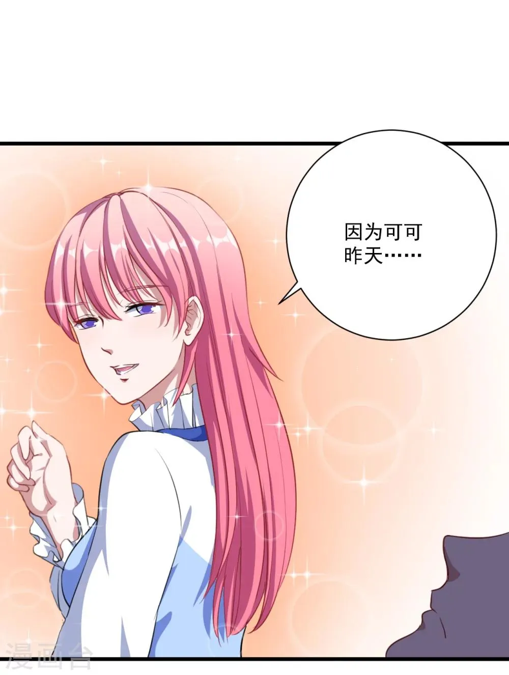 第20话 哼哼怪 第33页
