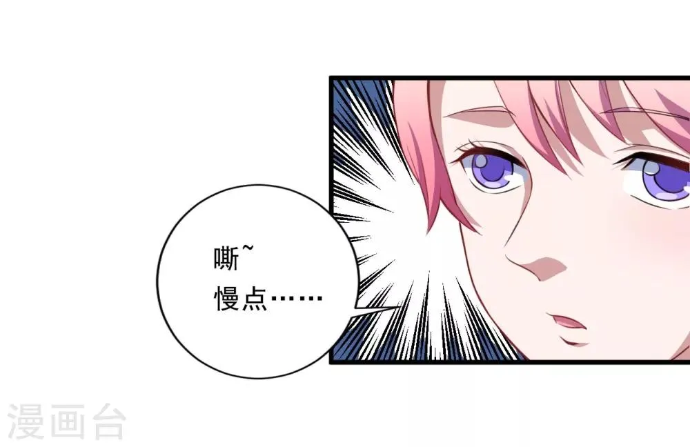 第30话 包养 第12页
