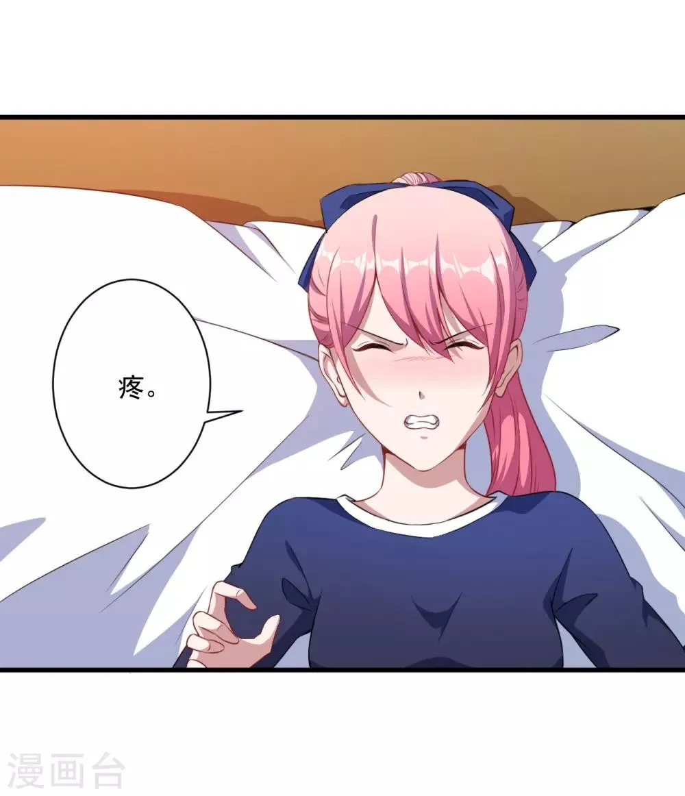 第30话 包养 第15页
