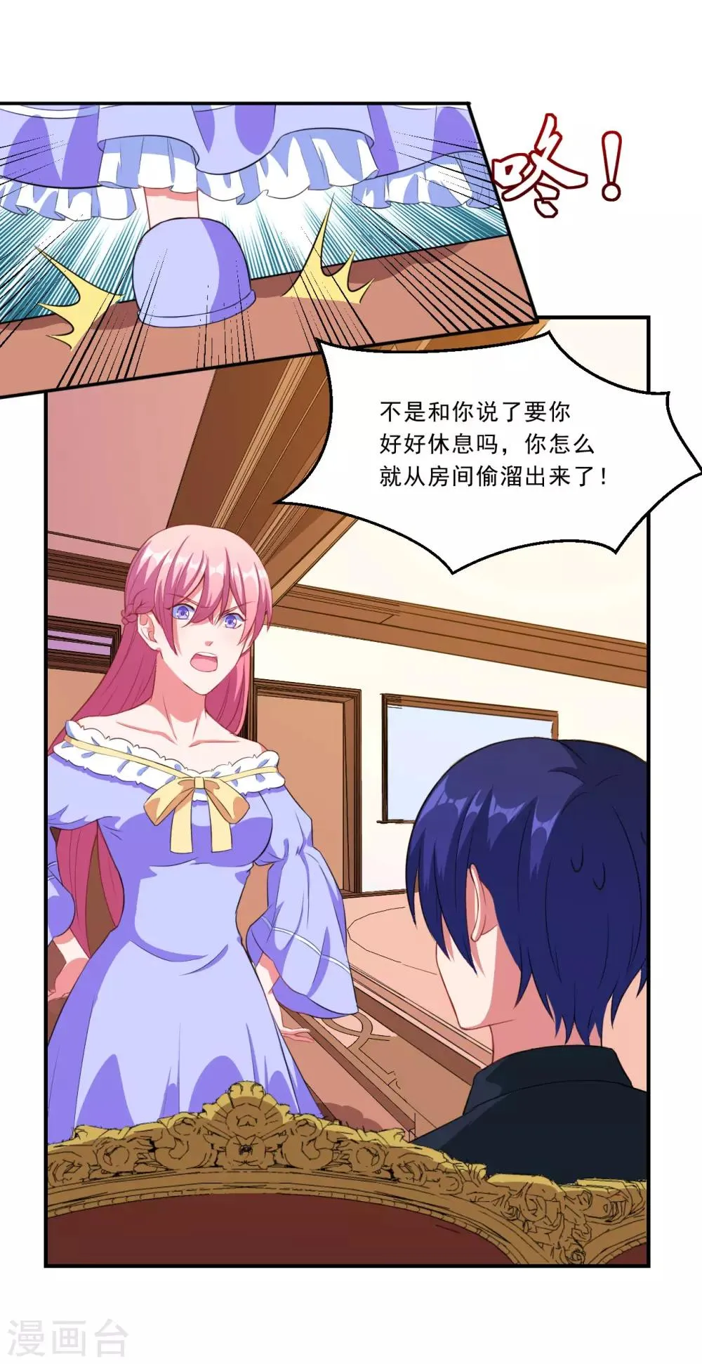 第61话 是我自愿的！ 第6页