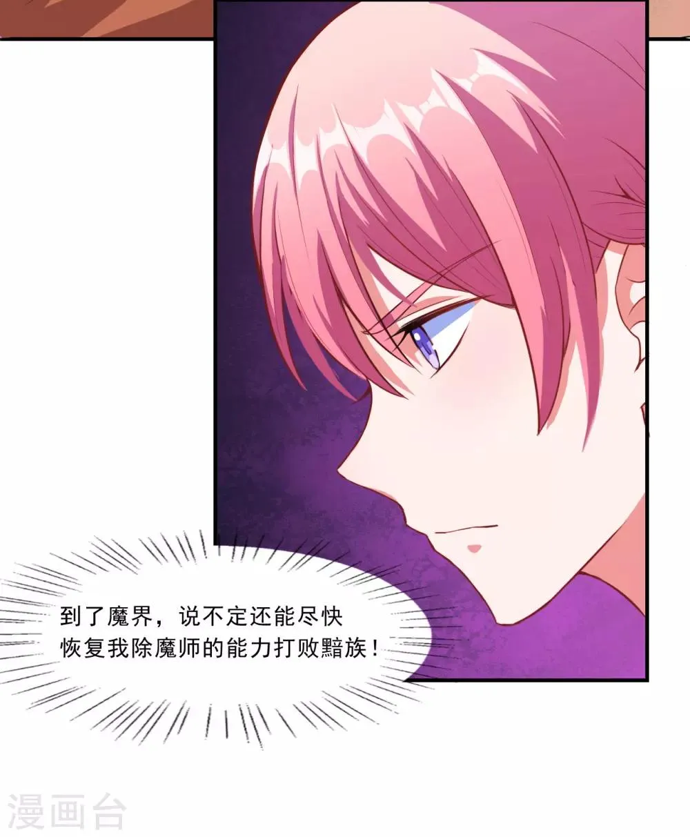 第61话 是我自愿的！ 第20页