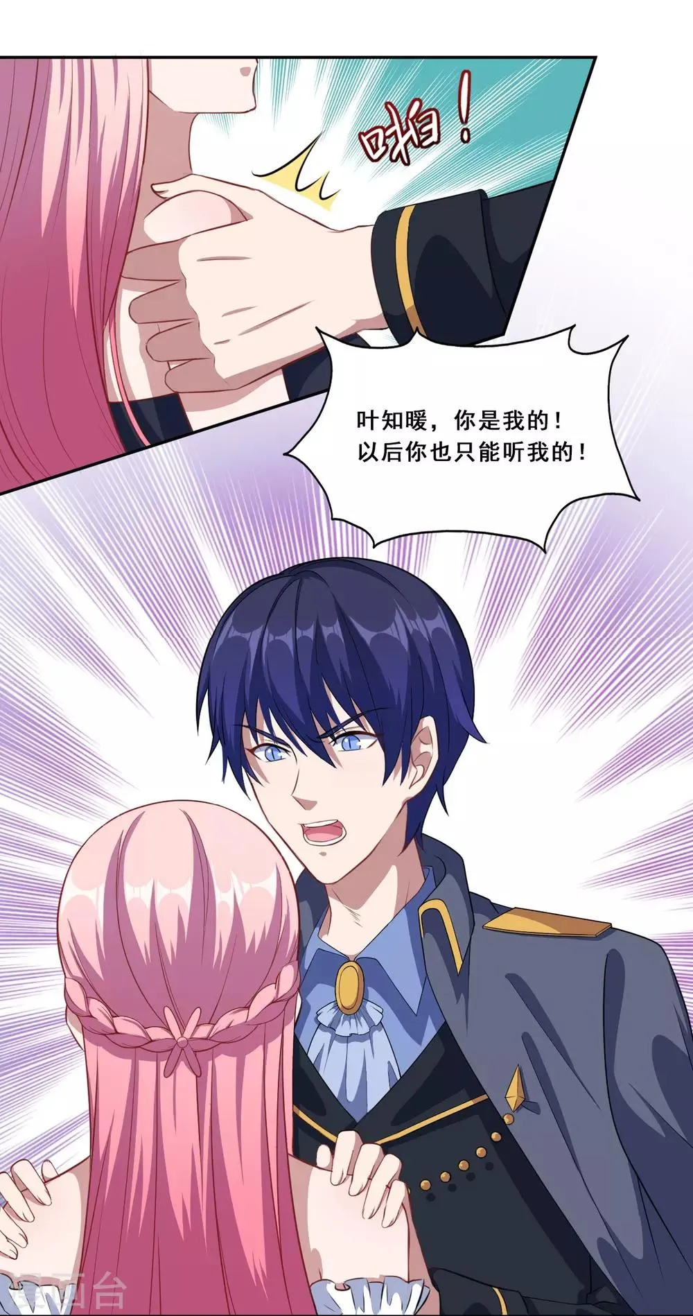 第64话 羞羞羞 第20页