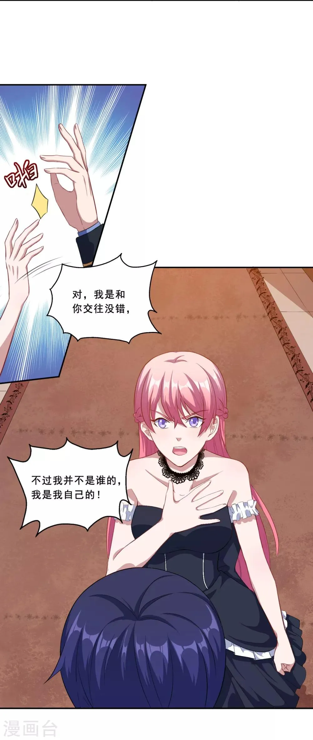第64话 羞羞羞 第21页