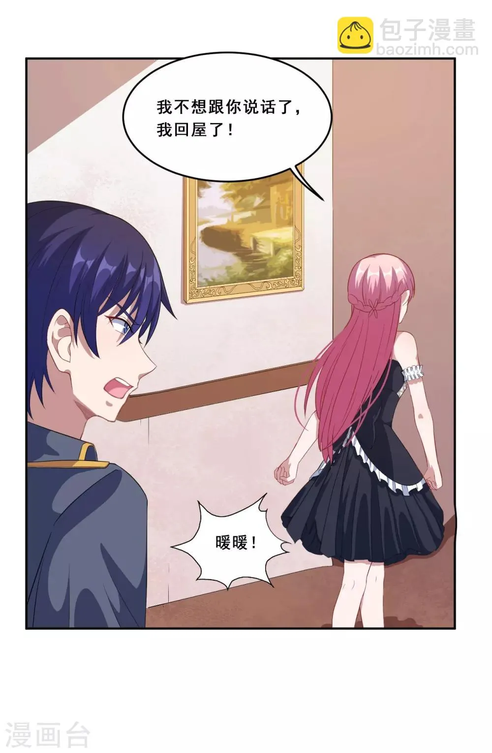 第64话 羞羞羞 第22页