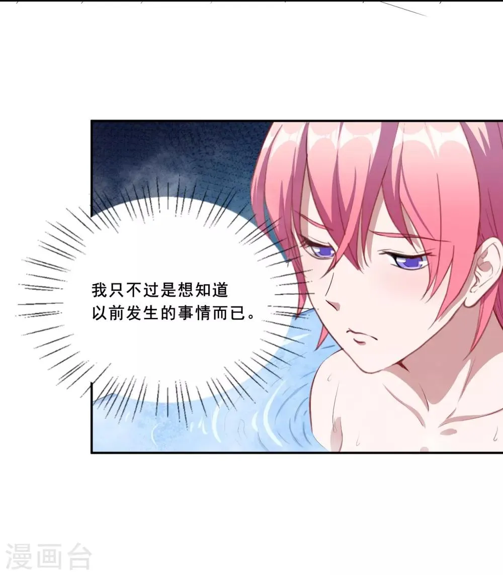 第64话 羞羞羞 第25页