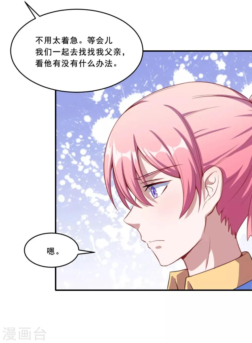 第65话 动摇 第22页