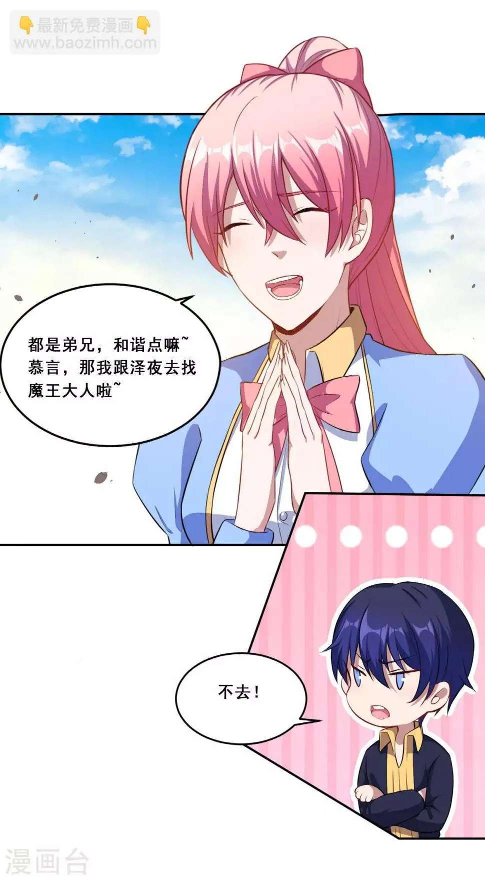 第66话 是我封印了你的记忆 第4页