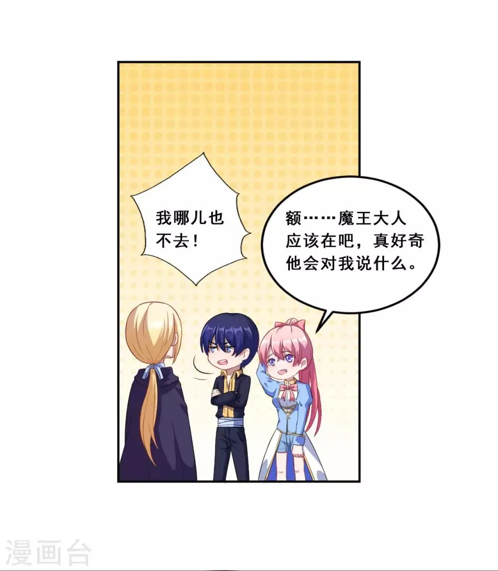 第66话 是我封印了你的记忆 第6页