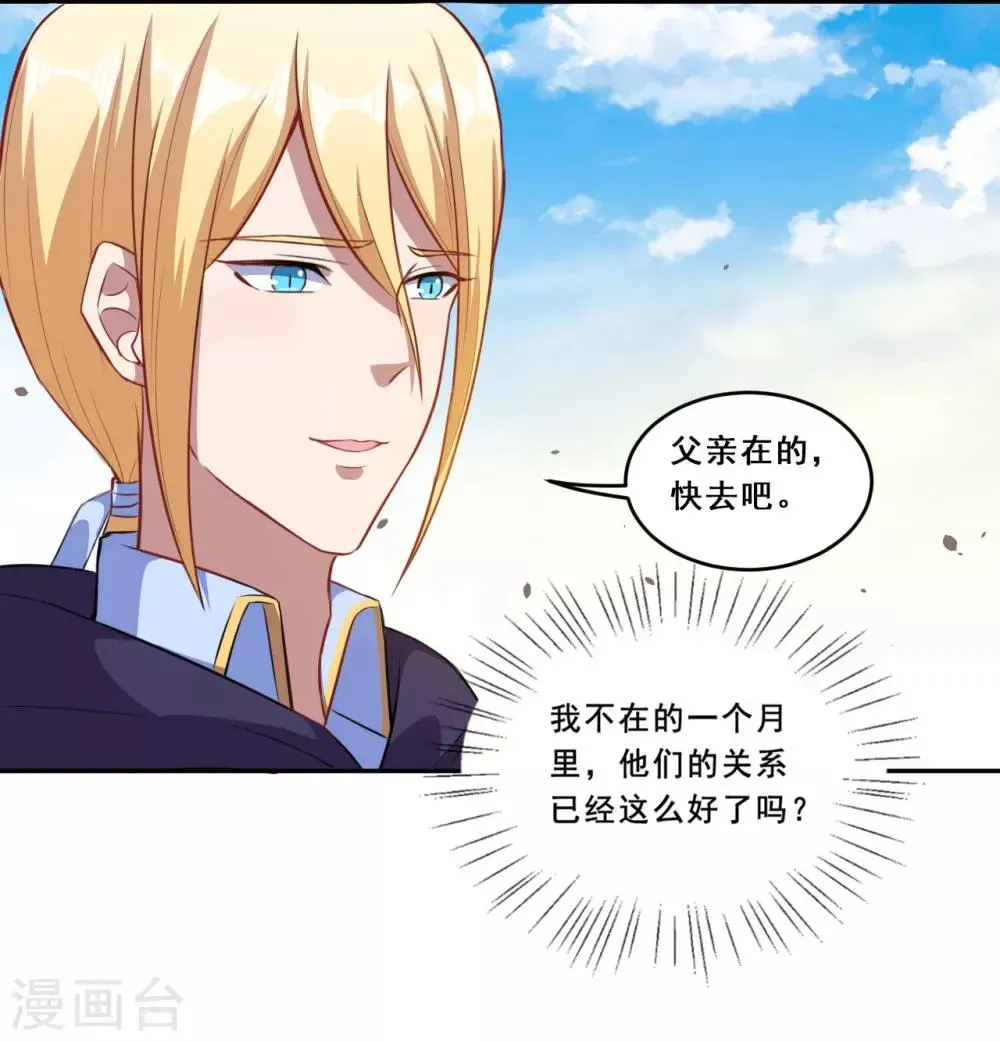 第66话 是我封印了你的记忆 第7页
