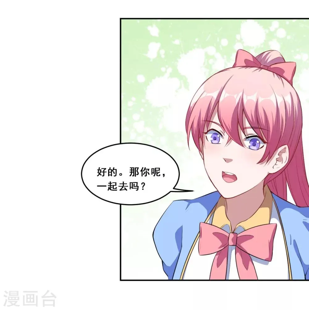第66话 是我封印了你的记忆 第8页
