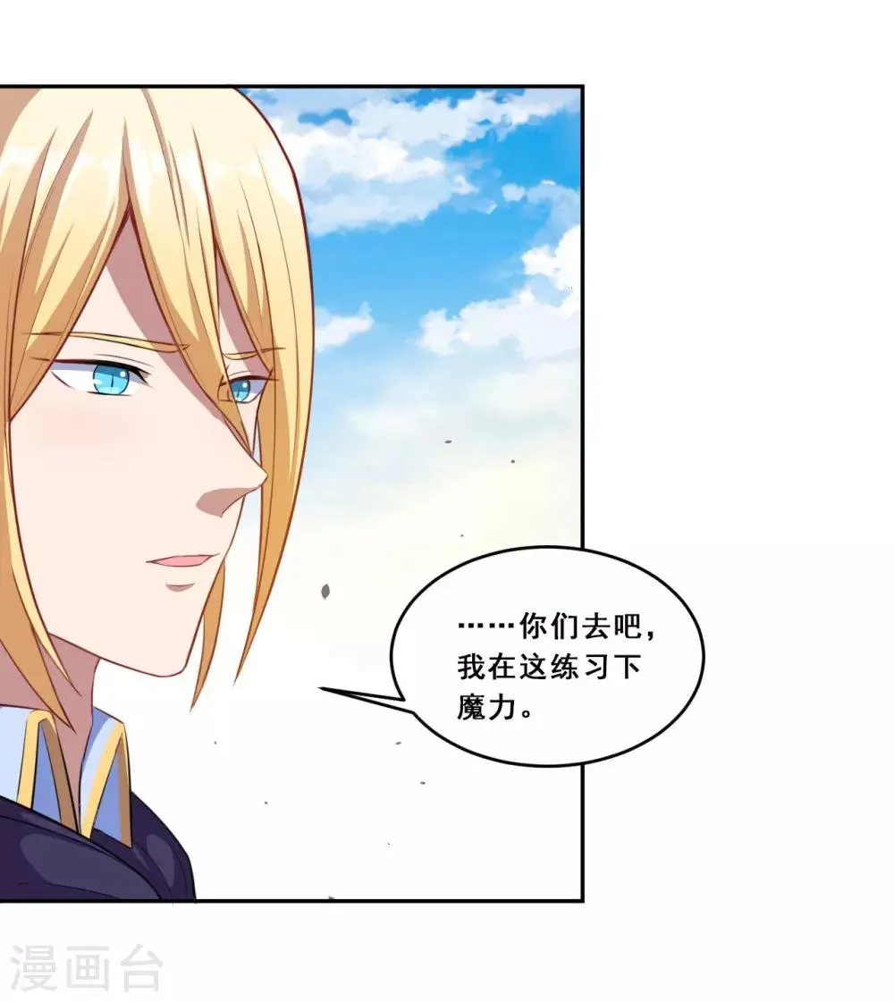 第66话 是我封印了你的记忆 第9页