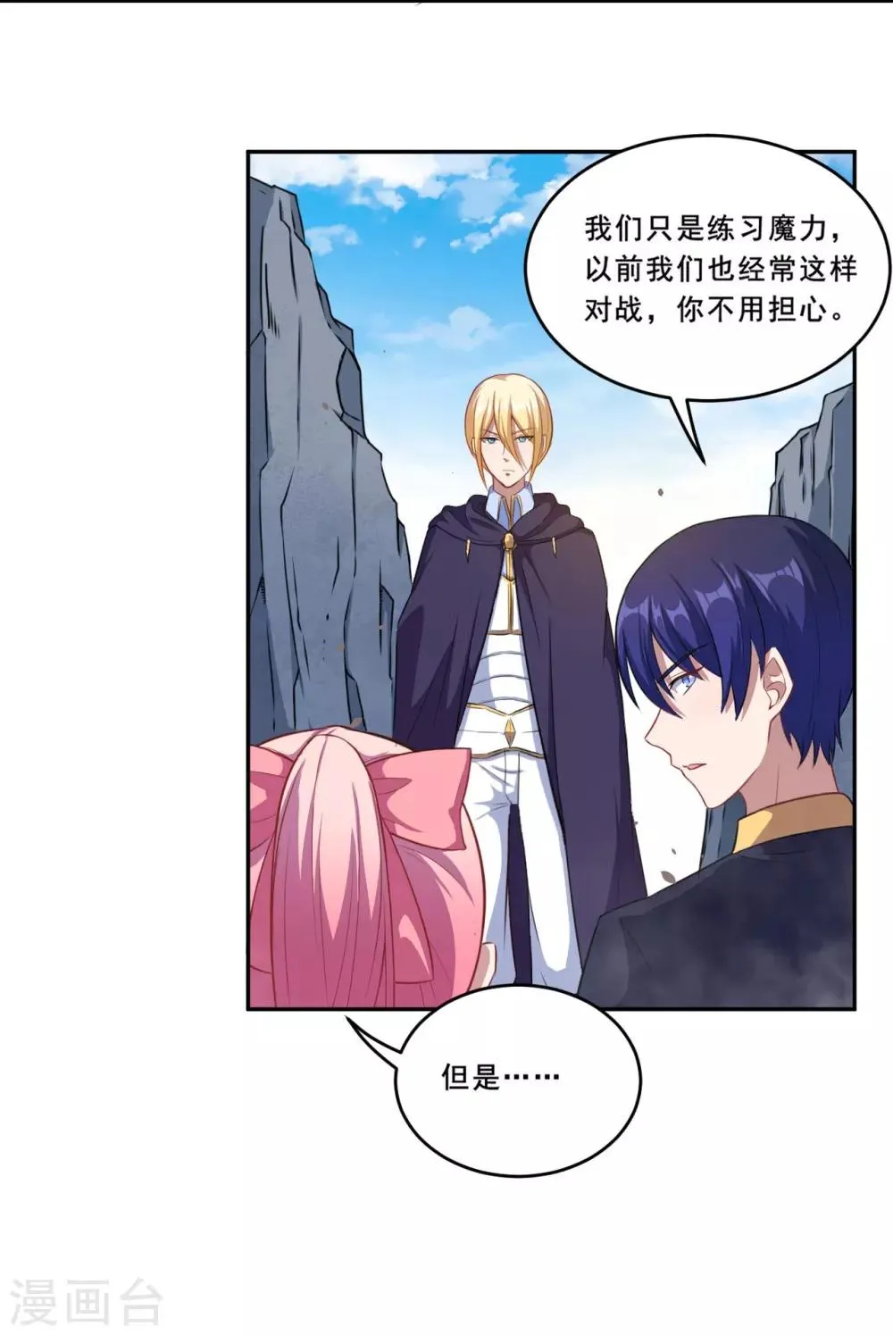 第66话 是我封印了你的记忆 第11页