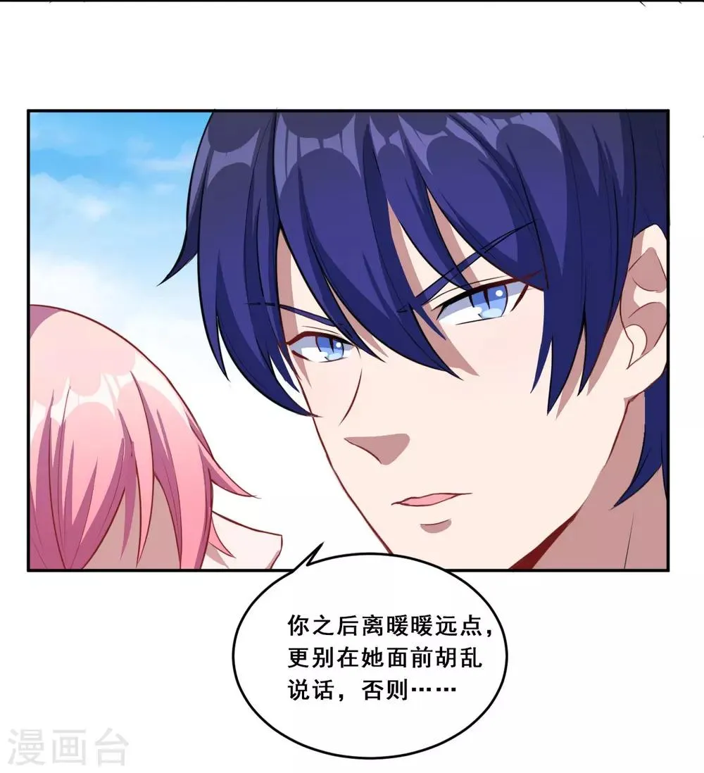 第66话 是我封印了你的记忆 第19页