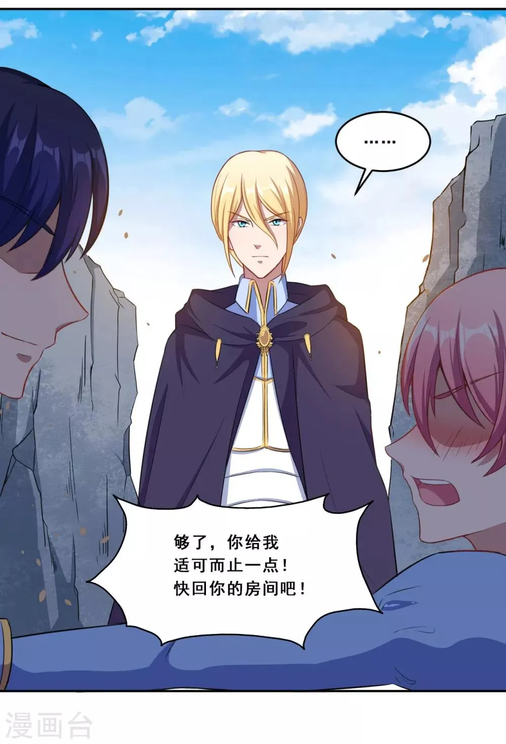 第66话 是我封印了你的记忆 第20页